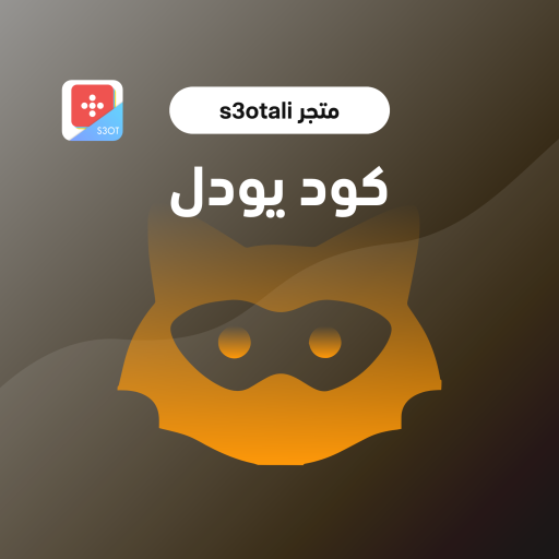 كود يودل | فك الحظر